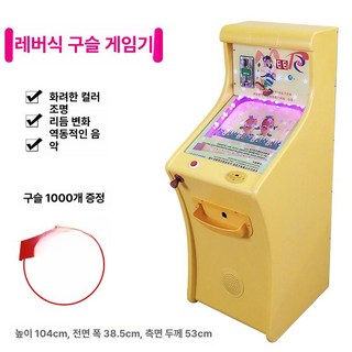 어린이 코인 게임기 유리공 대형 투입식 오락기 키즈 마트, 1개, 기본 색상, 핀볼 머신