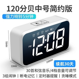 超大聲變態超響大音量困難戶可充電鬧鐘小學生鬧鈴網紅初中多功能鬧鐘, 白色簡約版（倒計時+響5分鐘）