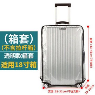 旅行拉桿箱保護罩 防塵防刮耐磨