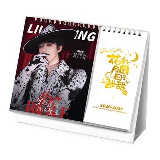 劉宇寧2026-2027雙年臺曆，學生禮物日曆，周邊桌擺件含歌詞小卡，限時下殺, 1個, 劉宇寧26-27雙年臺歷單本