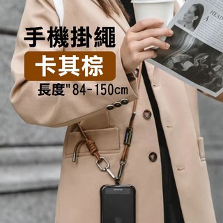 MAGEASY 手機細掛繩 6mm 金屬扣頭 機能手機背帶 魚骨牌掛繩背帶 附原廠墊片 可當背繩肩帶, MAGEASY 6mm 卡其棕, 1個