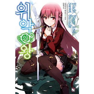 偽惡之王 1, 影像出版媒體(影像筆記)