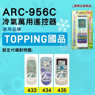 百威電子 冷氣萬用遙控器 適用TOPPING 國品 ARC-956C, 1個, 遙控器+歌林4號電池(2顆)