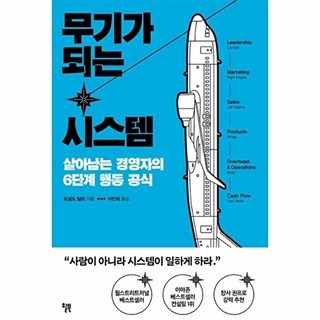 무기가 되는 시스템, 윌북, 도널드 밀러