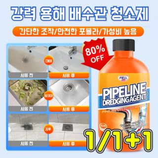 1/1+1[특가!!] 강력 용해 배수관 청소제 강력 배수관 세정제 파이프언블로커 간단한 조작/안전한 포뮬라/가성비 높음 1병, 6개, 500ml, 강력세정제;