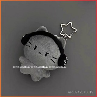 臺灣出貨 出行必備 掛件 鑰匙扣 鑰匙圈 油條碎碎/耳機兇兇小灰貓毛絨掛件可愛公仔鑰匙掛件迷你mini貓咪, 掛件,耳機灰毛, 1個