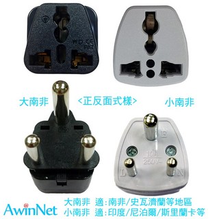 轉接頭南非規格1大1小三腳圓型電源轉換器, 1個