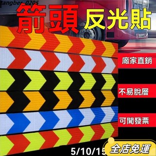 途特 貨車反光貼 挖機車身反光條 交通安全道路警示箭頭導嚮反光貼紙 黃黑紅白斜紋 夜間高亮警示貼紙, 螢光黃+紅【超強反光箭頭】,5cm寬*3米長, 1個