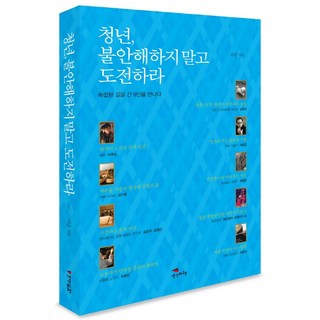 年輕人 別焦慮 去挑戰：遇見9位走上獨立之路的人, 思想飛行, 李恩 著