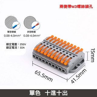 SY-382 免焊接 串聯接線端子 帶鎖孔款 九進九出/二十進二十出 軟硬線通用連接線端子, 1個, 十進十出