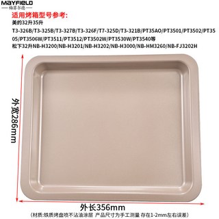 不沾烤盤電烤箱 - 平底曲奇餅乾長方形烘焙烤盤 - 複合式電磁爐蒸烤箱可用, 金色不沾油盤356*286mm, 1個