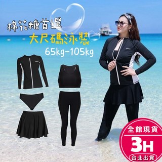 【梨卡】隔日到貨大尺碼長袖泳衣 遮肉顯瘦泳裙 防曬海邊度假泳裝 CR895【現貨24H】, 如圖色(五件式),2XL(65-72kg)-現貨