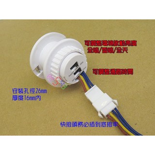 小圓紅外線感應頭_人體感應燈探頭智慧居家延時亮度可調自動感應器自動控制電機電料, 1個, 可調