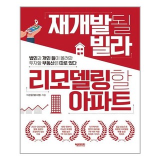 헤리티지 재개발될 빌라 리모델링할 아파트 (마스크제공), 단품, 단품