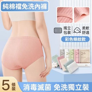 純棉免洗內褲 一次性拋棄式內褲 滅菌產婦孕婦旅行內褲 (005)28A, 彩色條紋,M, 彩色條紋