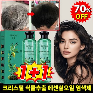 [1병 구매시 1병 증정] 1+1 크리스털 식물추출 에센셜오일 염색제 흰머리 새치 커버 염색 샴푸 헤어스틱 바르는 염색약 저자극 성분, 1개, 블랙 브라운
