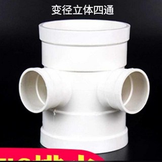 PVC 立體三通 排水管配件, 160*110立體四通, 1個