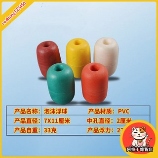 臺灣出貨 PVC浮球 浮標 漁網浮球 浮漂 泡沫浮子 拉網浮 QDY8, 圓柱型7X11厘米一件10個, 1個
