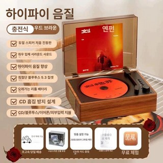 빈티지 CD플레이어 턴테이블 레트로 8090 카페 턴테이블 블루투스 시디플레이어, 벚꽃나무 충전형 단일 HIFI, 기본 모델명/품번