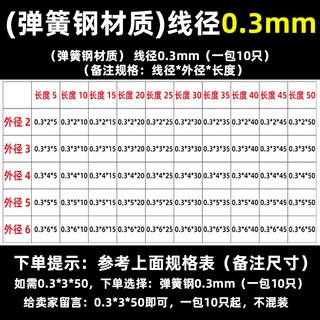 臺灣熱銷 304不鏽鋼 彈簧 壓力彈簧 壓縮彈簧 減震彈簧 客製化, 1個, 彈簧鋼 線徑0.3（一包10個）