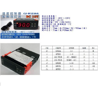 電子數顯智能溫控器溫控儀，冷暖切換，DC12V供電，數位顯示，精準控溫，節能省電