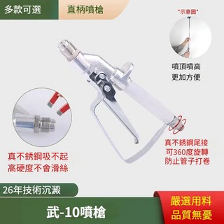 無氣噴塗機直柄噴槍 一字噴槍 一線槍 直線噴槍噴漆通用型 噴高噴頂很方便, 1個, 直柄噴槍（單槍）