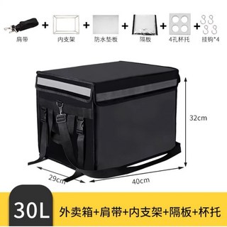 萬華架架架 外送保溫箱 保溫袋 外送箱 18L 30L 45L 62L 80L 100L 加厚 防水 外送小箱, 1個, 30L附支架+底板+肩帶+隔板+杯架