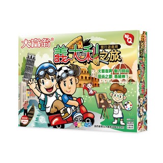 大富翁 A776 (粉Q) 義大利之旅 桌遊 銀行遊戲 家庭聚會, 1個