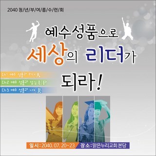 [맑은누리디자인] 여름수련회현수막 008-(150x150cm) [주문제작] 교회 포토존 행사 청년부 여름학교 성경 기도