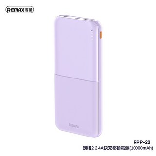 快充行動電源20000mAh大容量，標示3C認證，iPhone/Android通用, RPP-23 10000mAh 香芋紫