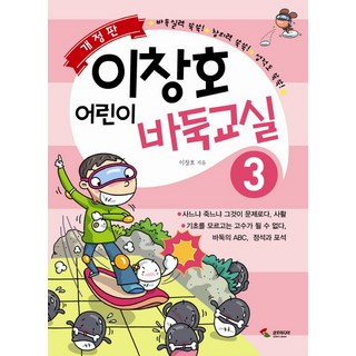 李昌鎬兒童圍棋教室3