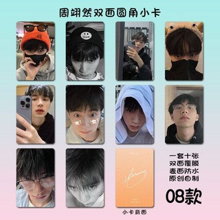 周翊然 雙面覆膜 圓角小卡 套裝, 1個, 08款/10張,三寸圓角【鐳射】