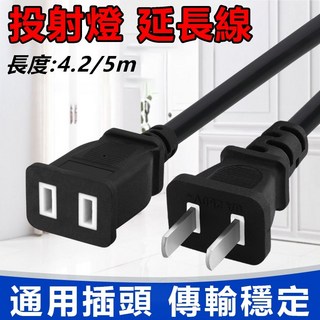 桃園隔日達 投射燈延長綫 220v延長線 延長線 5米 通用插頭 通用插頭傳輸穩定, 1個