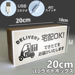 LED燈箱 營業中 外送服務 20x10x5.5公分 攤位指示牌, 1個, 外送【20cm加大款】