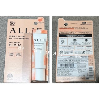Kanebo 佳麗寶 ALLIE 防曬持采UV90g 高效防曬水凝乳 濾鏡調色 防曬修容 飾底乳, 1件, 絢色防曬修容02蜜色15g2026.04, 15ml