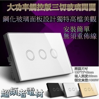 超頻者 AO系列 純觸控開關 玻璃面板 觸控面板 無內建無線模組 牆面開關 美規開關 玻璃開關 鋼化玻璃面板, 1個, 1切黑色純觸控