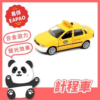易保EAPAO 計程車生活車系列 聲光效果 合金迴力車 迴力玩具車 兒童玩具, 1個, 黃色