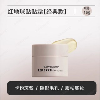 Redearth 紅地球貼貼霜 妝前保濕 隱形毛孔 隔離霜 保濕面霜, 1個, 紅地球經典貼貼霜, 15g