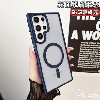 Magsafe 磁吸霧面手機殼 防摔殼 適用於三星 S25 S24 S23 S22 S21 Ultra 保護殼