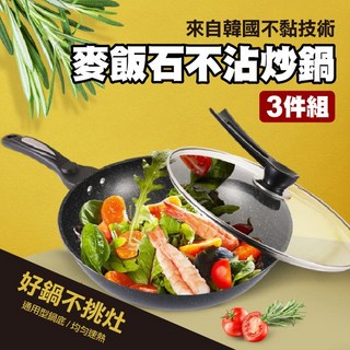 韓國技術麥飯石不沾炒鍋三件組 32公分大容量 適用多種爐具, 1個, 藍色, 鍋蓋