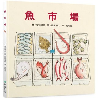 步步出版 魚市場（注音版）愛閱讀養生