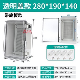 【開發票/統編】不銹鋼卡扣防水盒 戶外ABS塑膠接線盒 搭扣配電箱 按鈕開關接線箱, 1個, 280*190*140mm透明蓋+底板