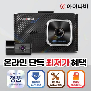 아이나비 2채널 블랙박스 Z1000, 32GB, 2채널 블랙박스 + 출장 할인권 + 메모리 카드