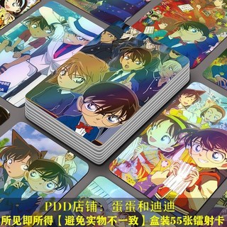 鐳射小卡 收藏卡片 名偵探柯南小卡55張盒裝怪盜基德鐳射閃卡動漫小卡工藤新一卡片 周邊小卡 愛好收藏, 1個, Y款名偵探柯南,卡膜五十五張+鐳射小卡五十五張