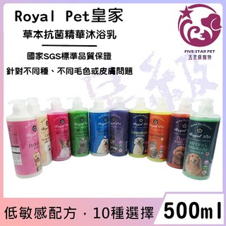 Royal Pet 皇家 草本精華寵物洗毛精 溫和低敏感配方 SGS認證 500ml, 1個, 紅貴賓＆深色毛
