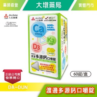 渡邊 多源鈣口嚼錠 Ca+D3+K2 60錠/盒, 1個, 60份
