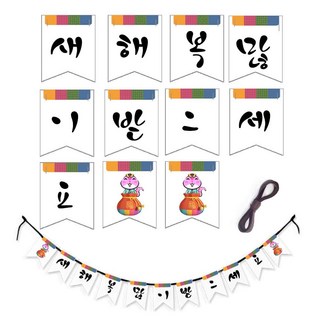 새해 복 가랜드 연말 풍선세트 파티 행사 소품 새해 복 많이 받으세요 덕담 설 갑진년 청룡 용 장식, 전통 복 가랜드, 단품 (가랜드+끈)