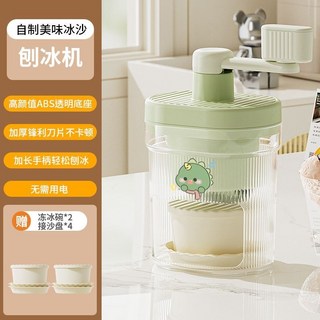 甜蜜cosmetics 卡通手動刨冰機 家用小型雹冰機 手搖製作綿綿冰破冰機 商用擺攤神器, 1個, 格龍【正版】刨冰機送2個碗4個沙盤