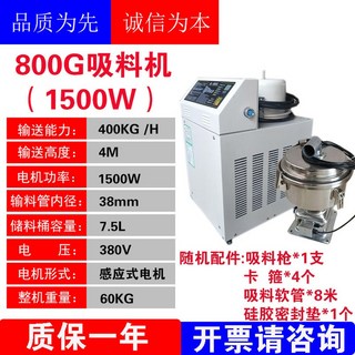 일반 분체 로더 진공이송기 일반형 입자 진공흡입기 호퍼로더 플라스틱 사료 원두 컨베이어, 800G 피펫 1.5KW (7.5L 호퍼)