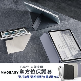 MAGEASY Facet iPad 保護套 全方位支架 透明背蓋 適用於iPad Air 6/7 M2 M3 11吋, Facet 支架皮套｜星光白,Air７（2025年）｜11吋｜Ｍ３晶片, 1個